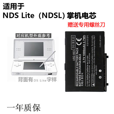 高品质适用于NDSL电池NDSLite/NDSi/NDSiLL/NDSiXL/idsl/idsi电芯