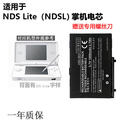 高品质适用于NDSL电池NDSLite/NDSi/NDSiLL/NDSiXL/idsl/idsi电芯