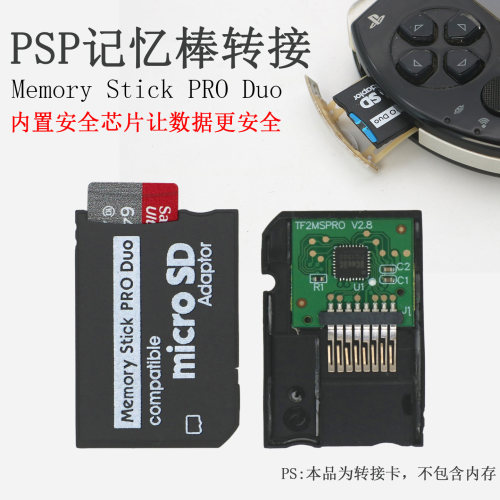 适用于索尼PSP记忆棒转接内存卡PSP3000记忆棒PSP2000存储转TF卡