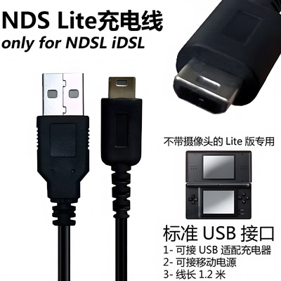 nds充电线充电器usb火牛电源