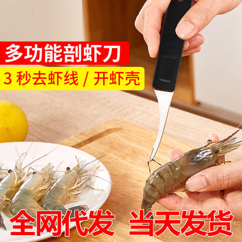 厨房小工具多功能去虾线刀专业剥虾挑虾线虾线简易剔除刀开虾背刀