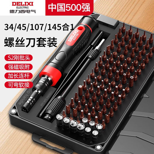 德力西电气螺丝刀套装多功能带磁吸批头家用精密维修拆机工具组合