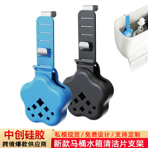 跨境爆款Toilet Tank Cleaning Tablet Holder马桶水箱清洁片支架