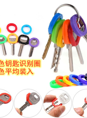 【跨境货源】彩色钥匙套弹性钥匙套keycap硅胶钥匙套识别钥匙环