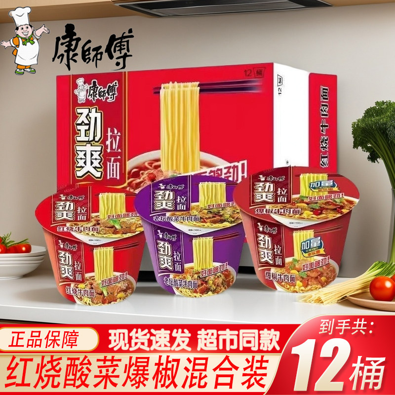 康师傅方便面整箱装批发桶装泡面劲爽红烧爆椒多口味混合夜宵速食