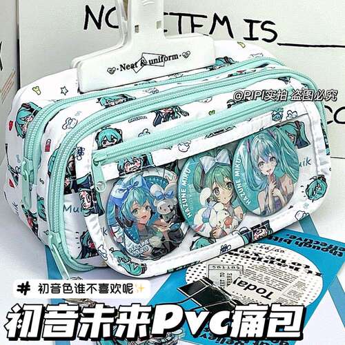 大容量多功能高颜值文具学生少女心透明收纳痛包初音未来miku笔袋