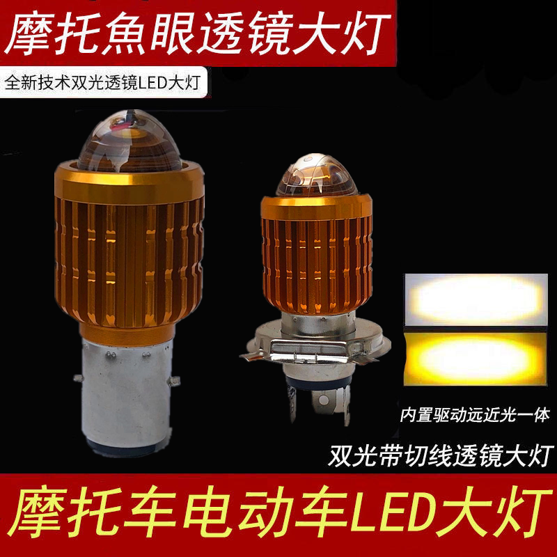 摩托车led大灯泡超亮强光电动车灯泡内置前大灯远近光12v改装配件