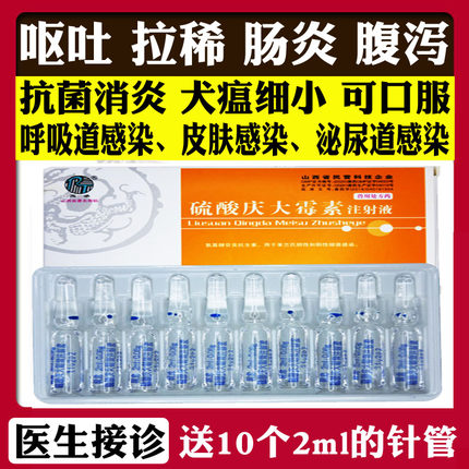庆大霉素注射液狗细小病毒止泻猫咪肠炎呕吐拉稀治疗消炎药兽用鱼