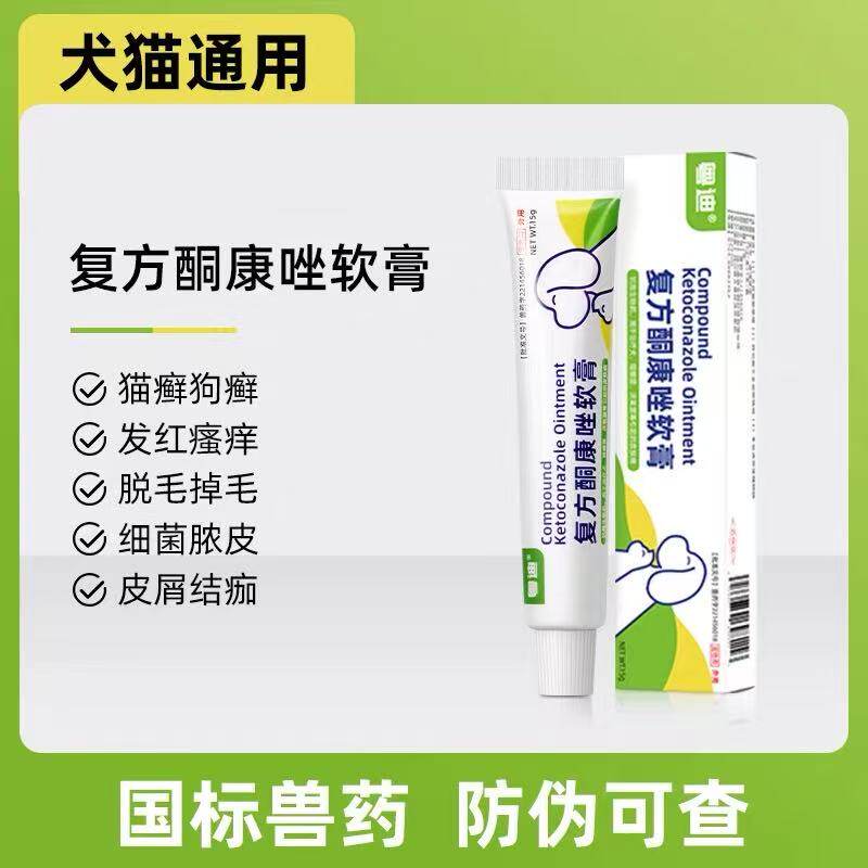 治疗狗狗真菌皮肤病外用药膏湿疹性皮炎瘙痒脱皮螨虫感染猫癣止痒
