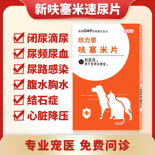 呋塞米片利尿通猫咪用宠物狗狗利尿消肿尿路感染肺水肿药胸肝腹水