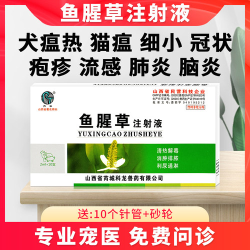 鱼腥草注射液猫瘟犬瘟灵治疗药细小单抗血清幼狗瘟热肺炎肠炎针剂
