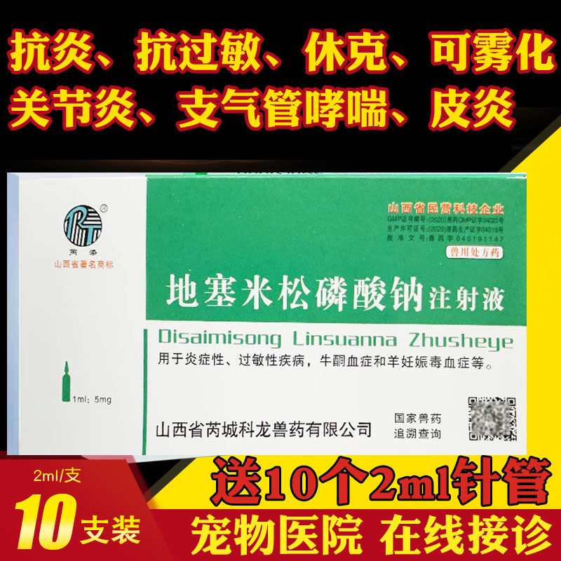 地塞米松磷酸钠注射液针剂狗皮肤消炎湿疹过敏止痒猫瘟鼻支雾化药,宠物/宠物食品及用品,猫驱虫药,淘宝优惠券,粉丝福利购,淘宝优惠卷