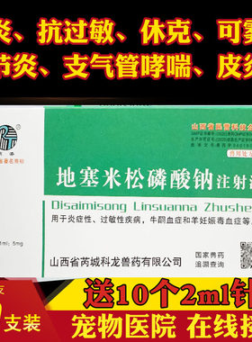 针剂消炎湿疹止痒猫瘟雾化注射液