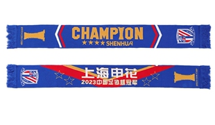 2024上海申花足协杯球迷助威围巾定做定制企事业礼品围巾帽子