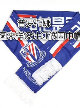 热转印订做世界杯围巾巴西球迷企业促销活动礼品围巾水晶绒