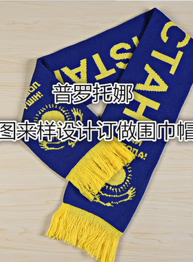 DIY定做俱乐部球迷用品球迷纪念品生日礼物精品针织围巾围脖发票
