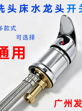 理发店洗头床全铜冷热混水阀