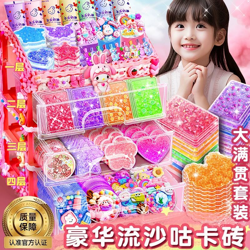 流沙卡砖咕卡奶油胶套装女孩玩具贴纸儿童DIY全套工具四层收纳盒