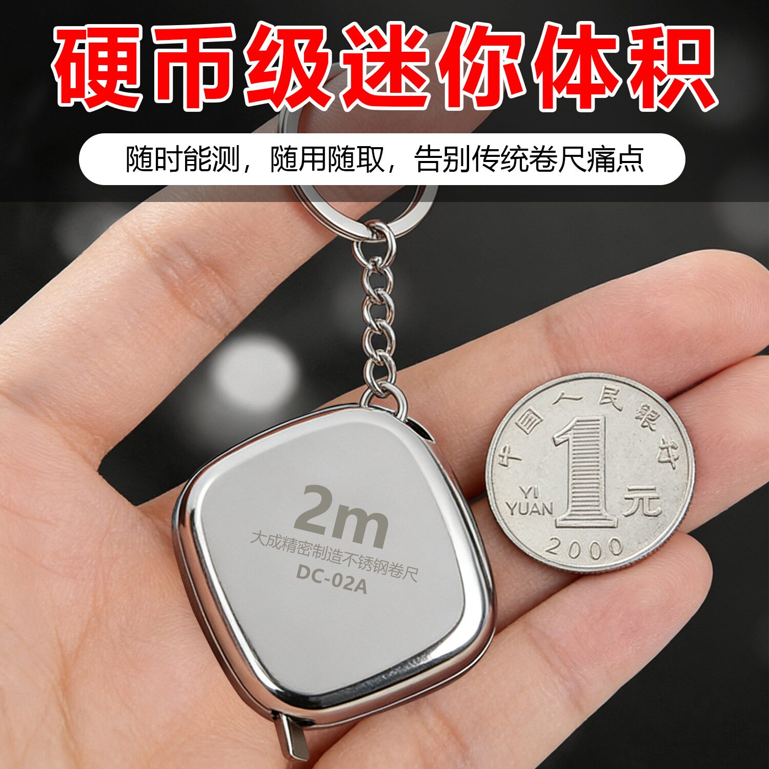 可水洗2m迷你卷尺钥匙挂饰两用尺子不锈钢钥匙扣卷尺随身便携家用