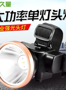 包邮DP久量7224强光led充电户外头灯5w锂电池头灯头戴手电筒