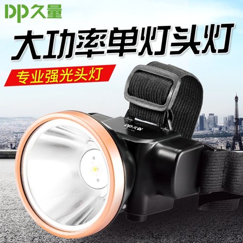 包邮DP久量7224强光led充电户外头灯5w锂电池头灯头戴手电筒