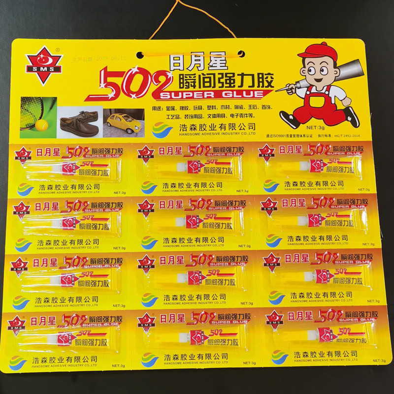 日月星502胶水3g瞬间强力胶快干强力S2012 手工DIY 粘合剂排胶