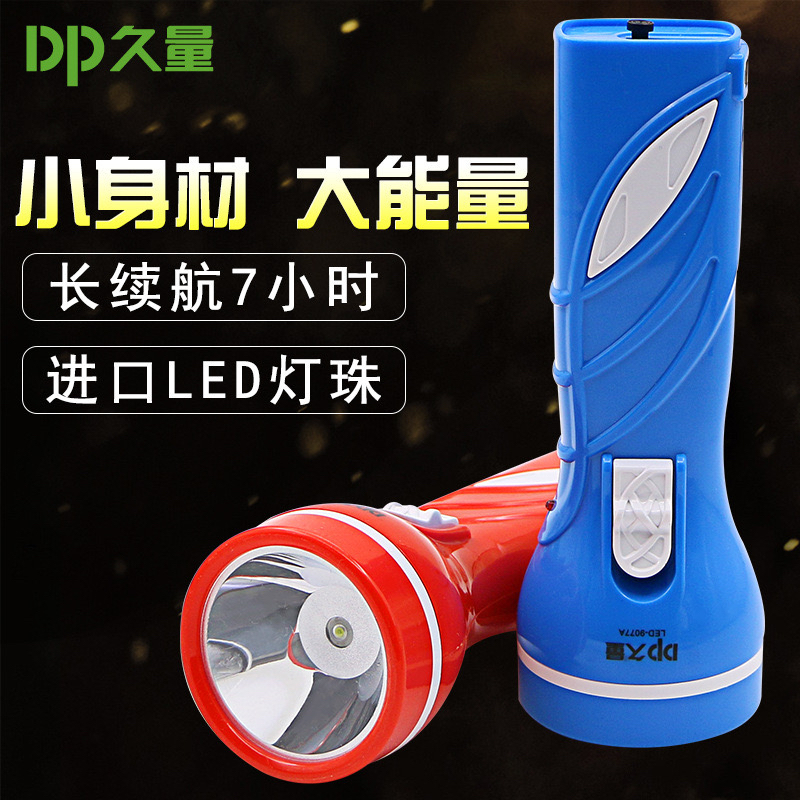 DP久量9077A手电筒家用电筒便携宾馆酒店客房应急LED手灯可充电
