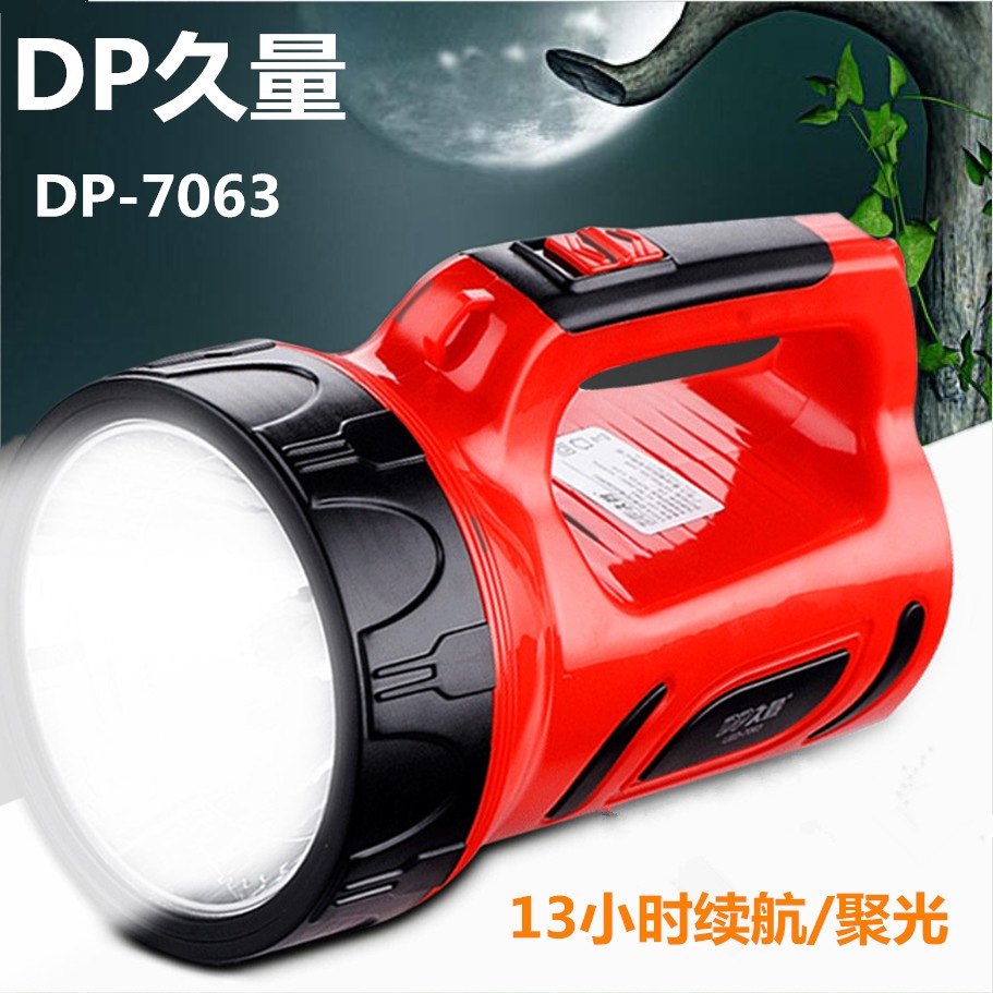 包邮久量7063大功率充电式探照灯户外应急灯强光手电筒手提灯电筒