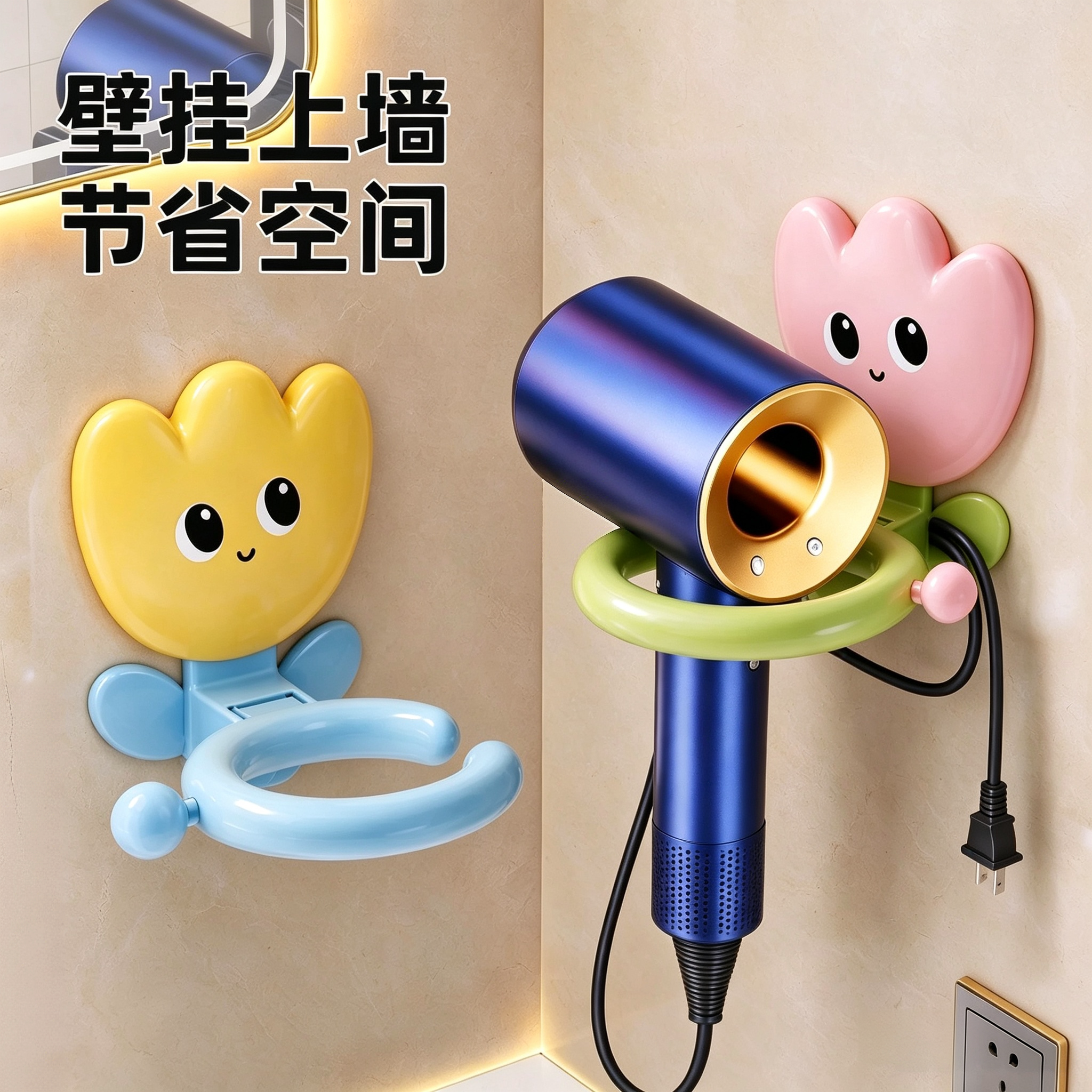小花吹风机支架置物架免打孔风筒壁挂架子电吹风挂架浴室收纳好物