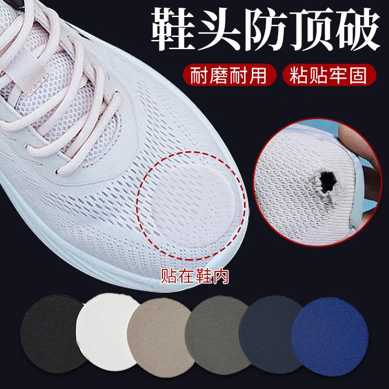 运动鞋头自粘补丁网面补鞋贴鞋面破损修补修鞋内衬鞋子破补洞修复