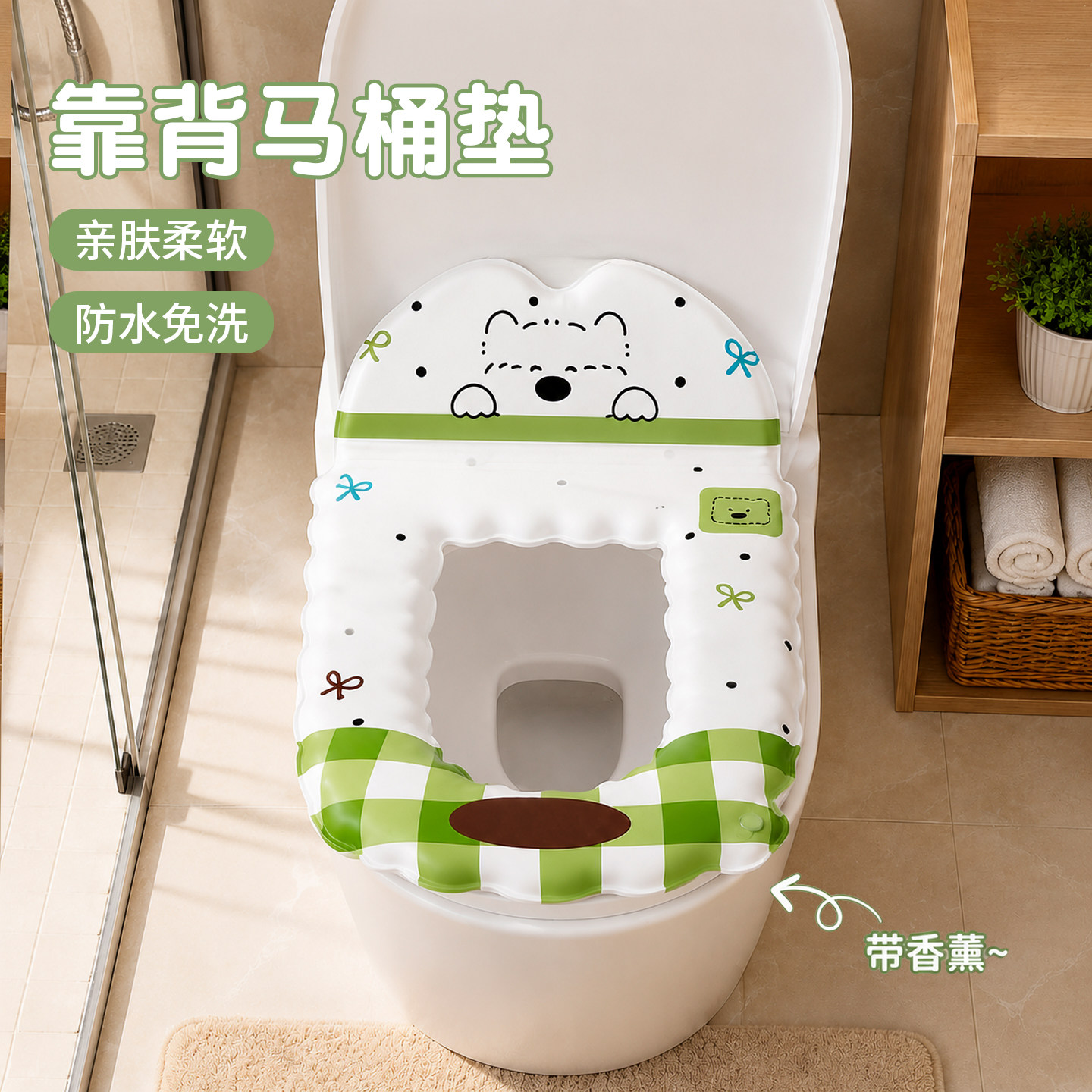 带靠背马桶垫家用卫生间四季