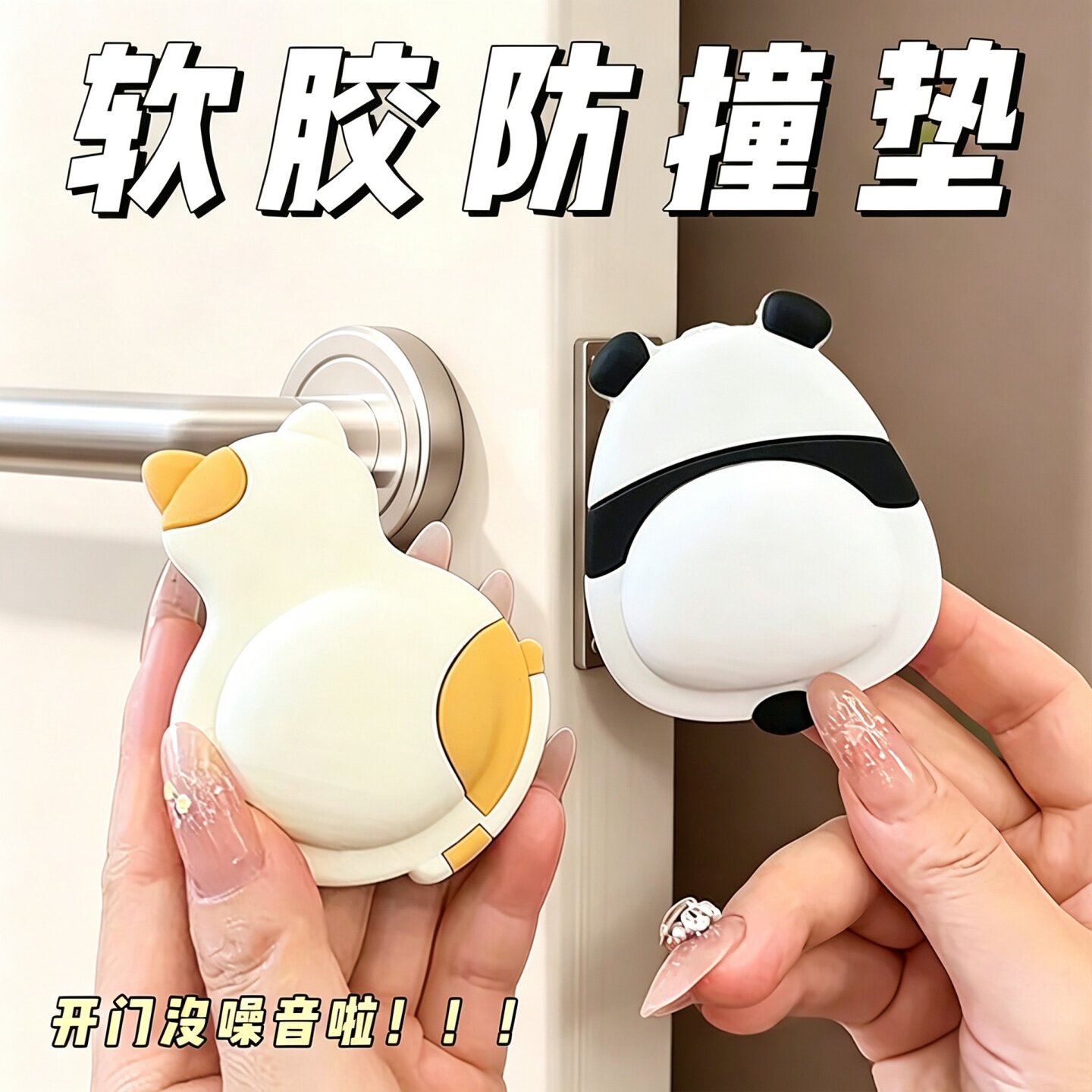 萌宠软胶防撞垫门后门把手防撞贴家用多功能装饰可爱硅胶静音垫图片