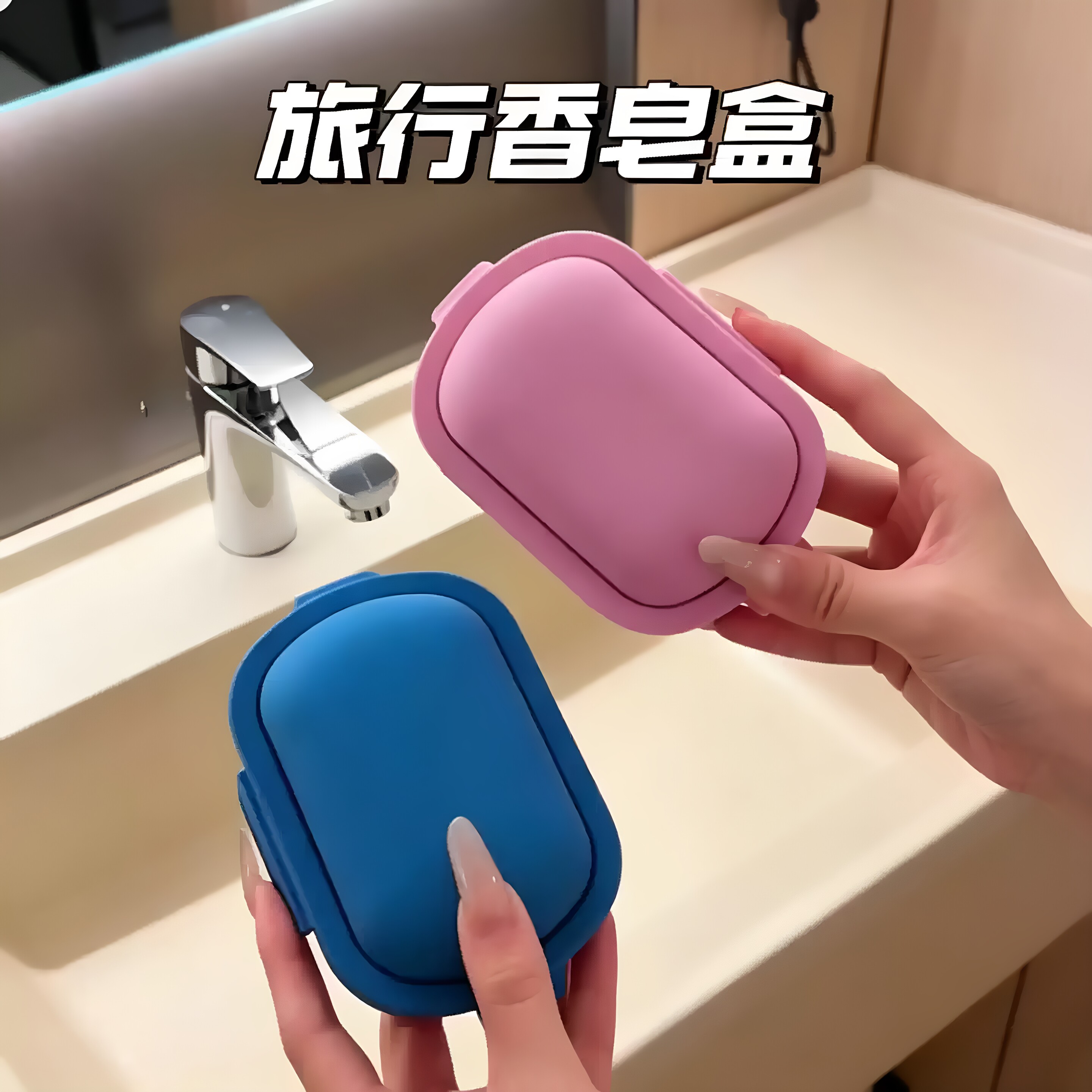 香皂盒旅行酒店便携式硅胶带盖密封出差旅游户外防水家用肥皂盒