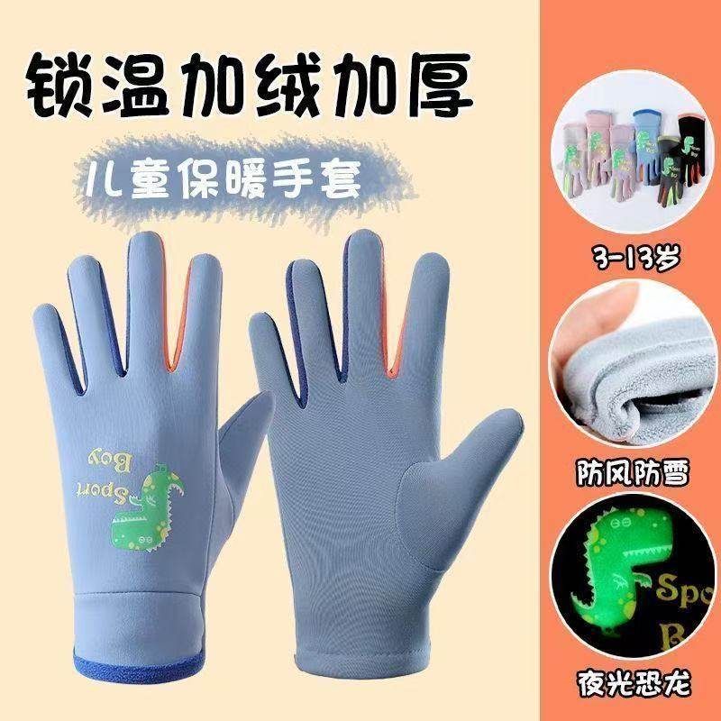 2025冬季新款保暖儿童手套小恐龙防滑五指户外运动防寒手套宝宝冬