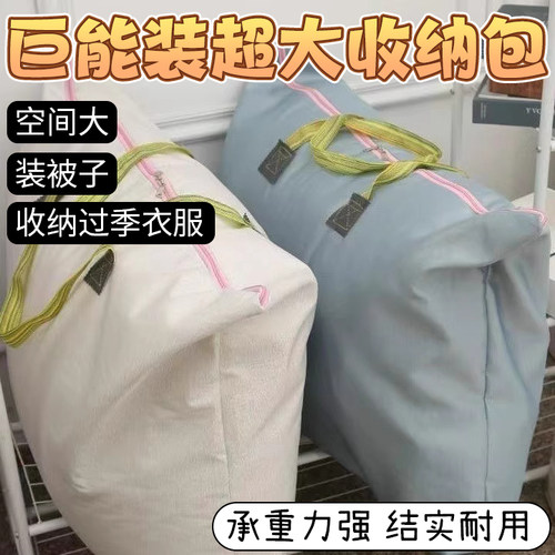 巨无霸大容量被子收纳袋棉被衣服