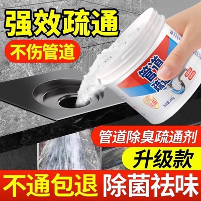 管道疏通剂溶解下水道疏通马桶地漏厕所堵塞厨房油污分解污垢神器