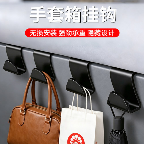 汽车挂钩多功能车载内饰副驾驶手套箱内用品配件神器中控台汽车内