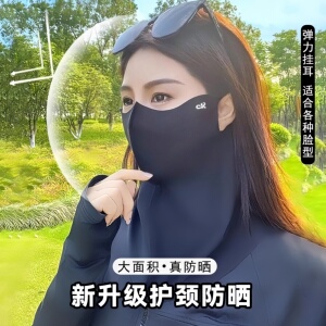 UPF防晒面罩护颈防紫外线女脸基尼开车冰丝透气专业夏季全脸口罩