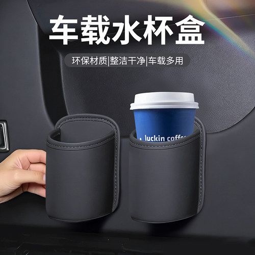 车载车门水杯架汽车座椅背收纳袋车内出风口手机放置盒侧边垃圾桶