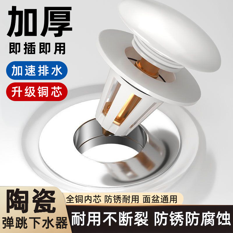 陶瓷洗脸盆漏水塞洗手盆按压式弹跳塞通用下水器配件洗脸池地漏塞