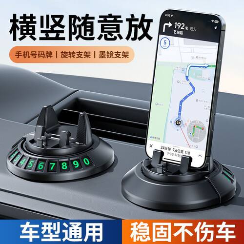 2026新款车载手机导航耐高温防抖支架可旋转临时停车牌中控台摆件