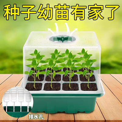 12孔育苗盒加高可调节透气保温实用园艺播种材质保湿神器带孔养护
