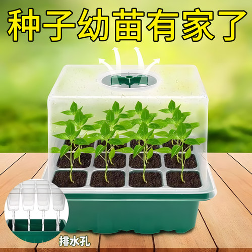 12孔育苗盒加高可调节透气保温实用园艺播种材质保湿神器带孔养护