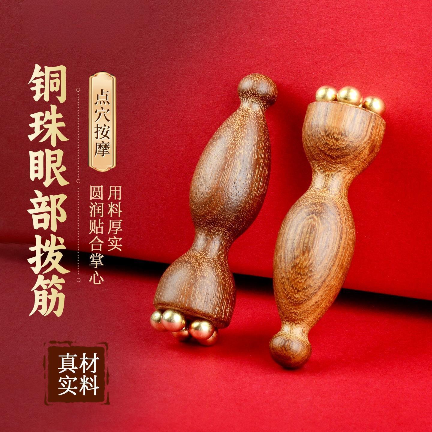 黄铜小莲蓬眼部按摩拨筋棒面部刮痧板脸部面部点位工具穴位按摩棒