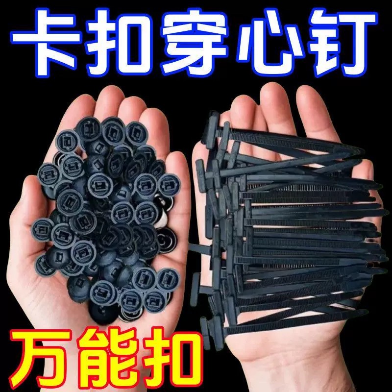 扎带式穿心钉扎带卡扣固定卡扣挡泥板后备箱叶子板内衬卡扣束线带