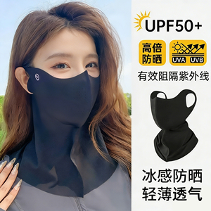 防晒面罩女全脸护颈透气夏季冰丝无痕面巾口罩遮脖子骑行遮阳脸罩