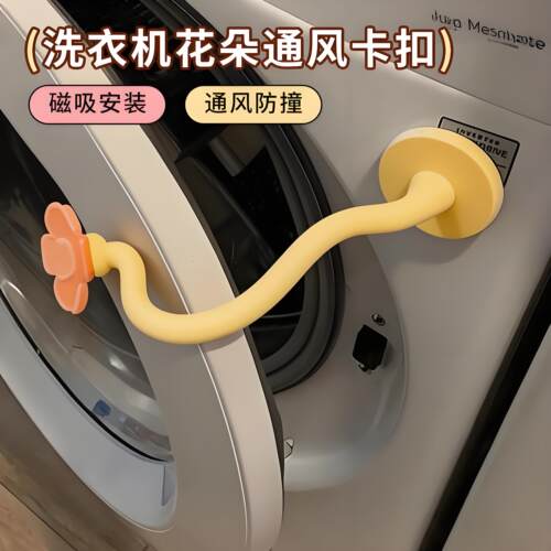 滚筒洗衣机通风卡扣磁吸前置门挡固定器防撞限位器防潮异味保护贴