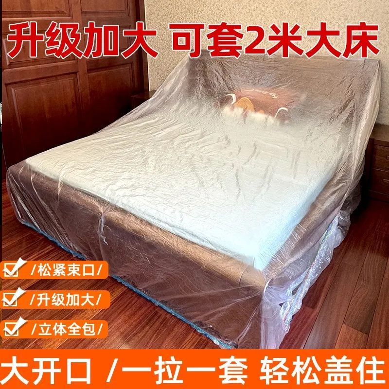 床罩家具防尘罩松紧束口加大沙发防尘套盖一次性装修防灰尘塑料膜