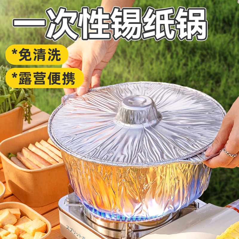 户外锅具露营炊具锡纸锅一次性火锅野餐卡式炉专用便携式烧烤煮锅