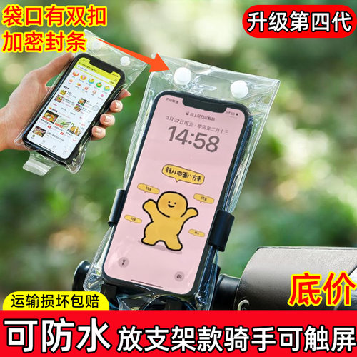 【手机防水袋骑手专用可充电】